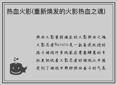 热血火影(重新焕发的火影热血之魂)
