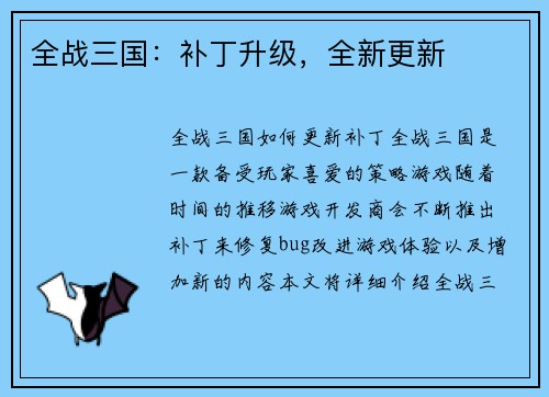 全战三国：补丁升级，全新更新